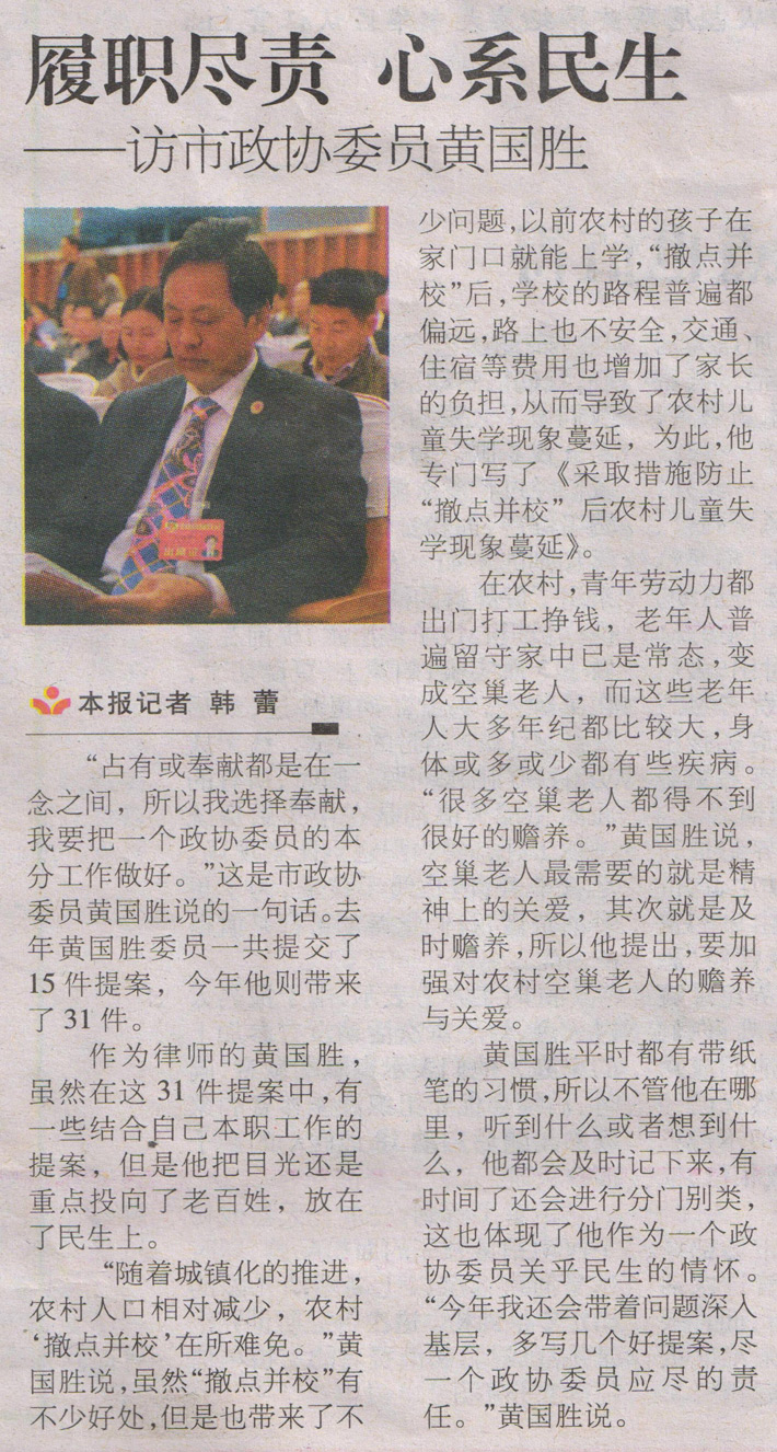 履职尽责 心系民生-黄国胜
